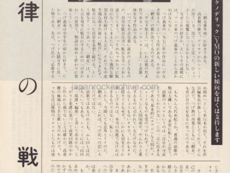 Yellow Magic Orchestra 1982 02 Japanese music press cutting clipping - article - YMO Online Hot Sale