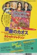 Luscious Jackson 1994 09 Natural Ingredients Japan album promo ad Fashion