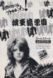 Girlschool 1981 09 Hit And Run Japan album promo ad Discount